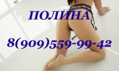 Проститутка ✅Полина SweetPie❤️ Тел. 8 909 559-99-42